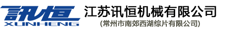 江苏讯恒机械有限公司(常州市南郊西湖综片有限公司)-XH90系列圆绳高速编织机|闭式钢片综|开式钢片综|纱罗综、补综