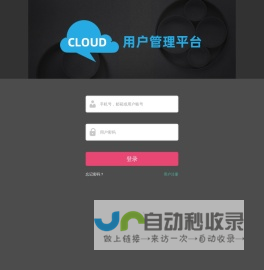 云用户管理平台